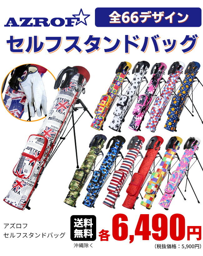 楽天市場】AZROFセルフスタンドバッグ【No,271〜324まで】デザインが
