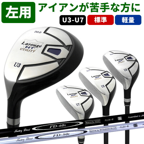 楽天市場】ユーティリティ（利き腕左・番手3U）（メンズクラブ｜クラブ