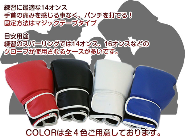 楽天市場】『14オンス』『青/ブルー』ボクシンググローブ 左右set