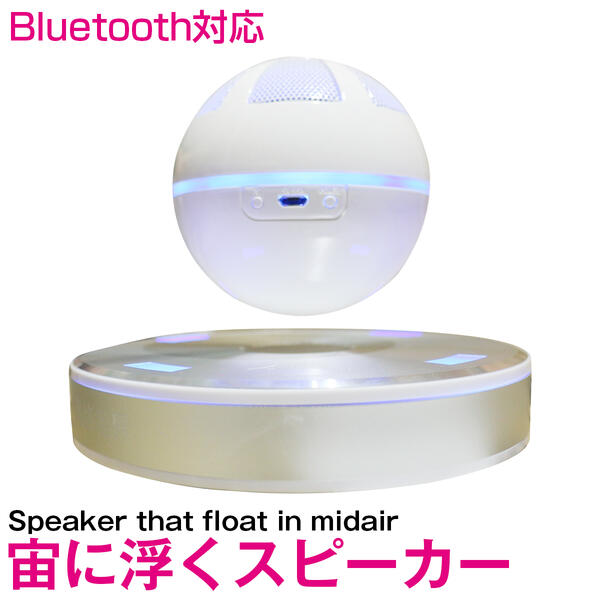 楽天市場】高音質 Bluetooth ワイヤレス 球体型 イルミネーション