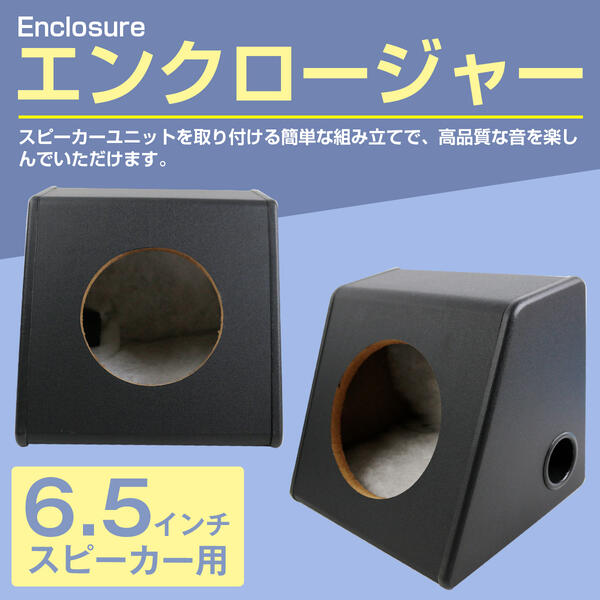 楽天市場】6.5インチ用 スピーカーボックス BOX カースピーカー リア
