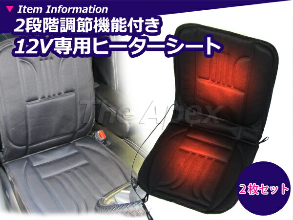 楽天市場】『2枚』汎用 12V シートヒーター シガーソケット 接続 2段階