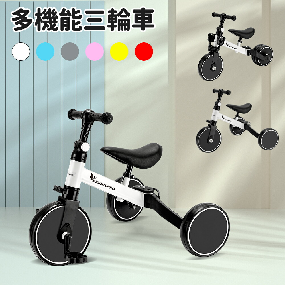 楽天市場】三輪車 子供用 自転車 バランスバイク 3in1 キックバイク