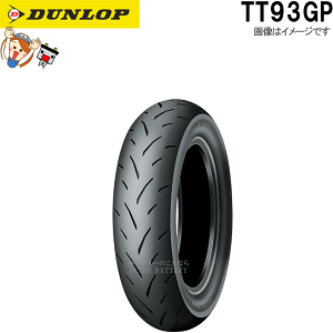 ダンロップ TT93GP 110/70-12 (バイク用タイヤ) 価格比較 - 価格.com