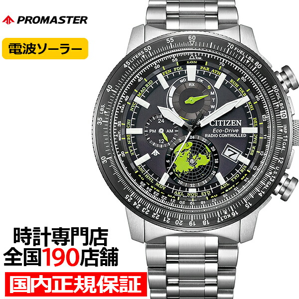 楽天市場】シチズン プロマスター スカイシリーズ エコ・ドライブ ジオ