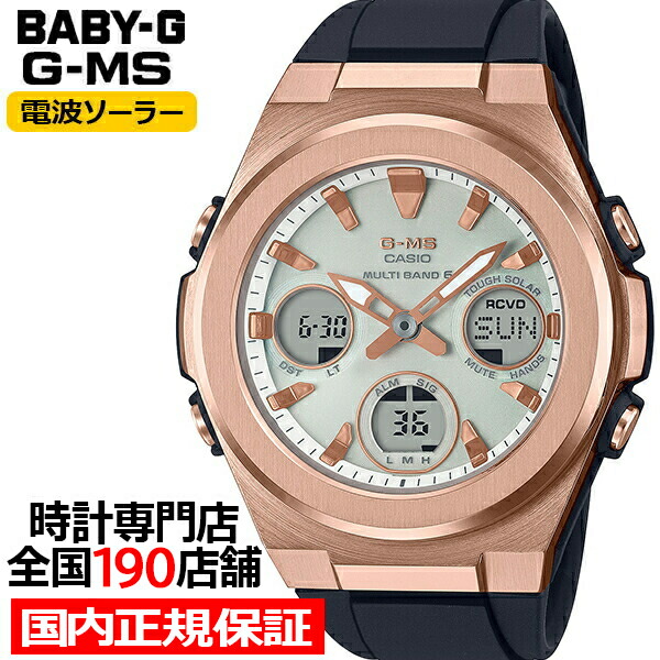 楽天市場】BABY-G G-MS MSG-W600G-1AJF レディース 腕時計 電波