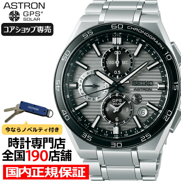 楽天市場】【お取り寄せ】SEIKO セイコー ASTRON アストロン NEXTER