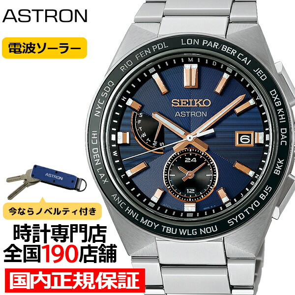 楽天市場】セイコー アストロン NEXTER ネクスター 2nd Collection