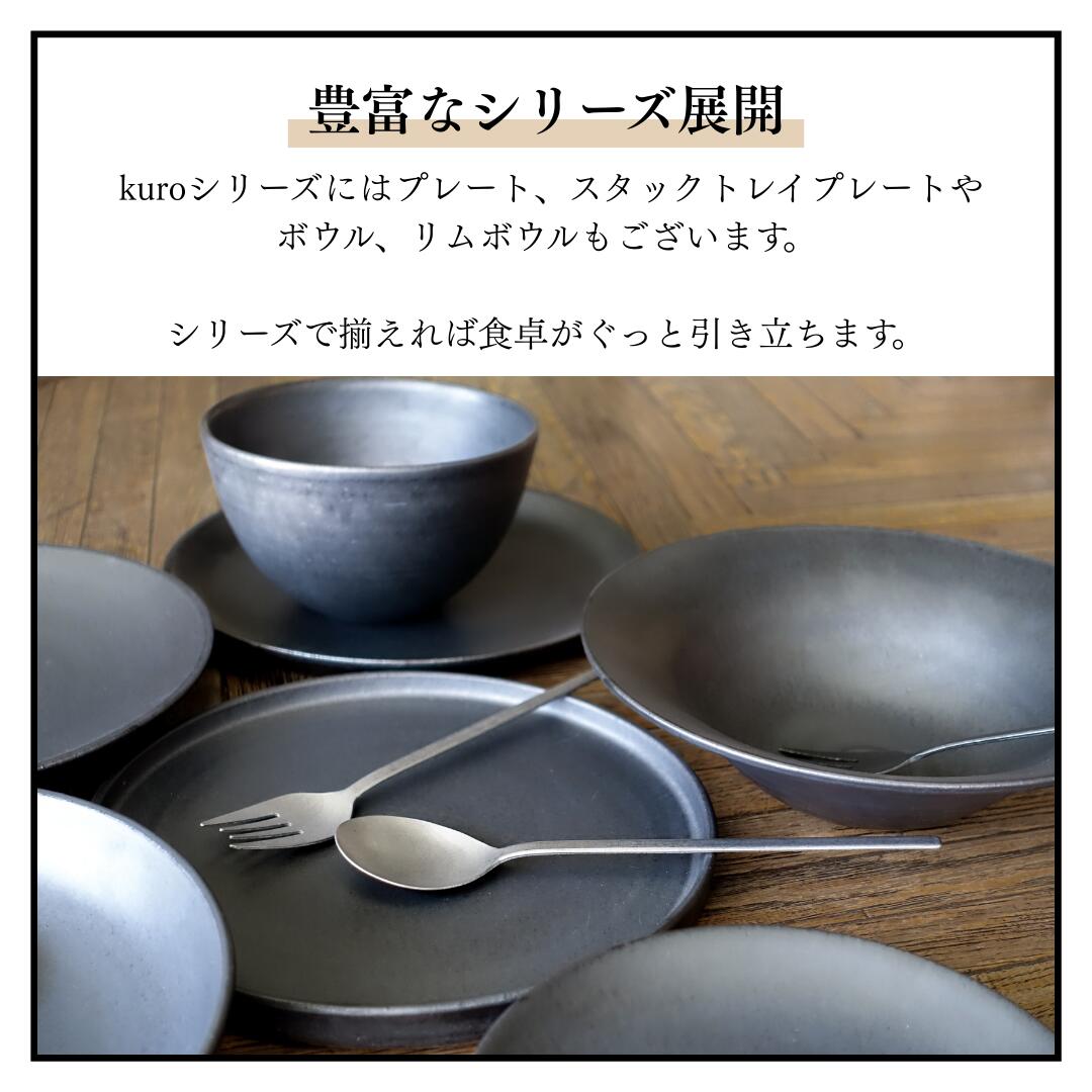 楽天市場】【5倍】【信楽焼xカフェ風】HARVEST kuro スタックトレイ