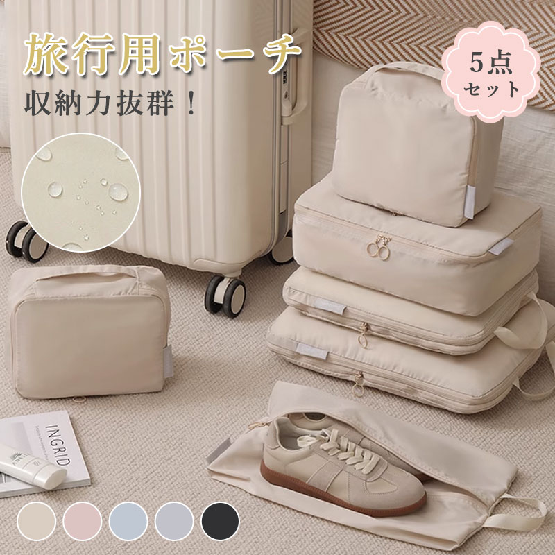 トラベルポーチ 6点セット」の人気商品一覧 | 安い商品を通販サイト