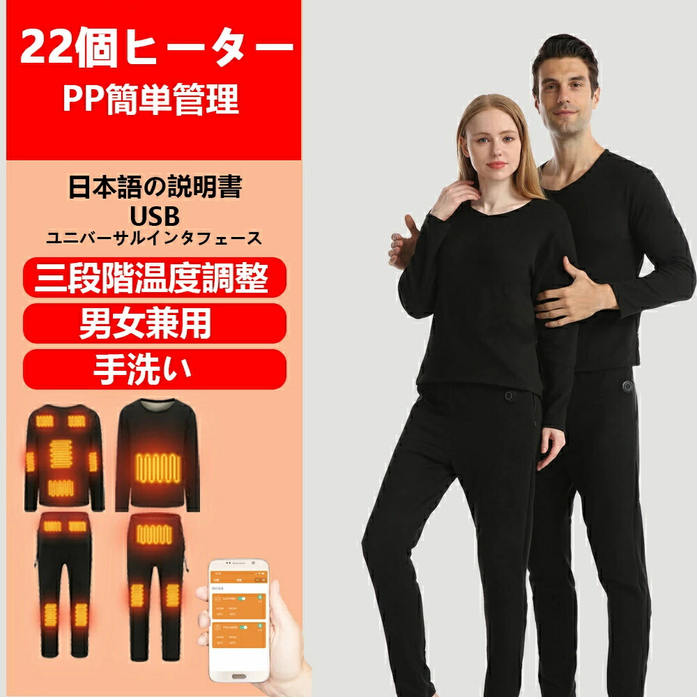 楽天市場】電熱インナー 上下セット 14/22/24箇所発熱 電熱ウェア