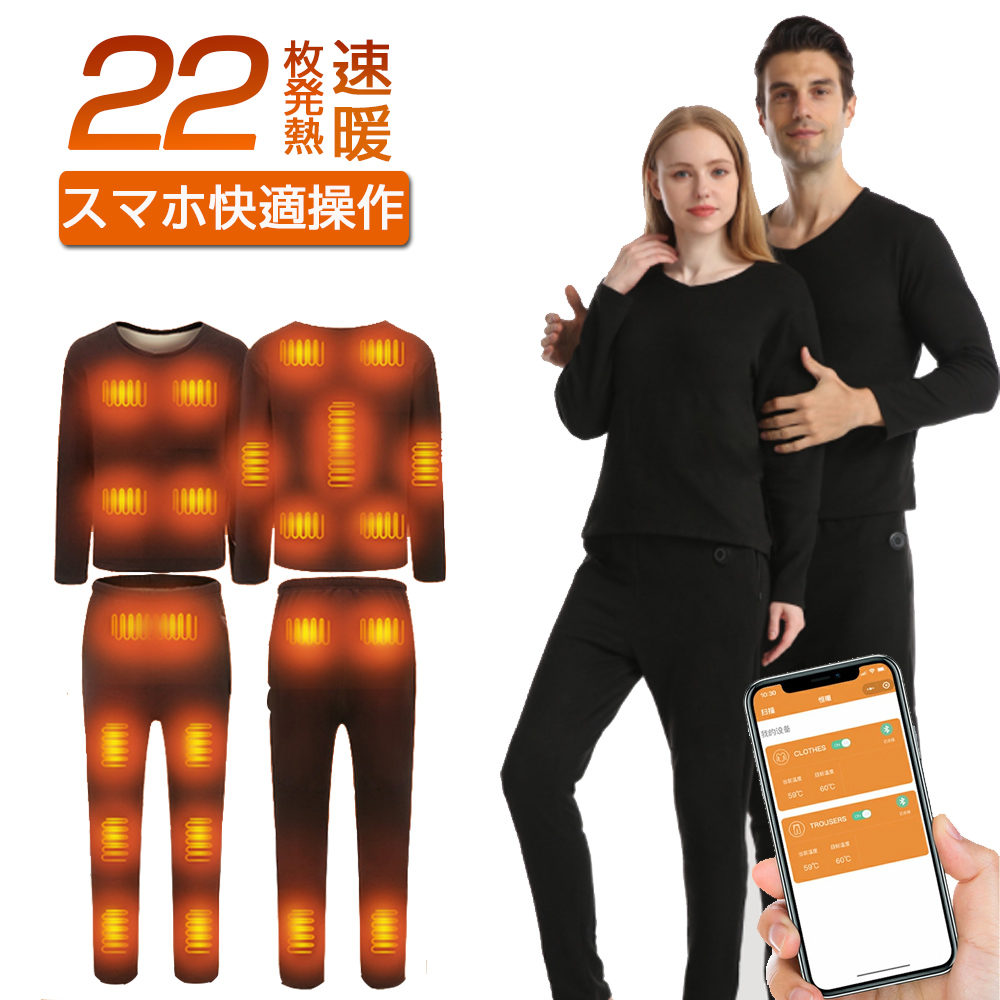 楽天市場】電熱インナー 上下セット 14/22/24箇所発熱 電熱ウェア