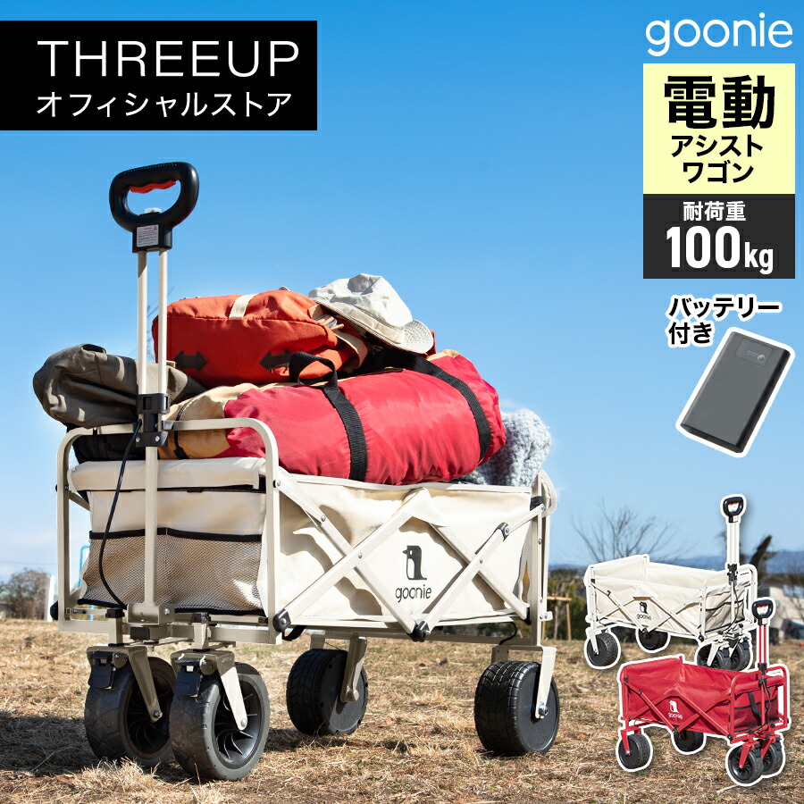 キャリーワゴン 電動」の人気商品一覧 | 安い商品を通販サイトから探す