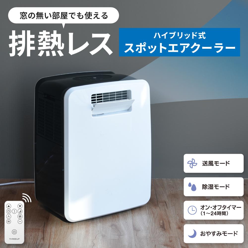 楽天市場】スポットクーラー 家庭用 ダクト不要 ダクトレス ヒーター