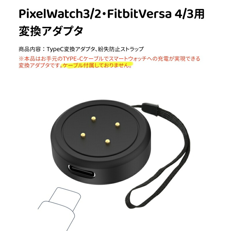 楽天市場】Google PixelWatch 充電器 変換アダプタ マグネット式 MoKo