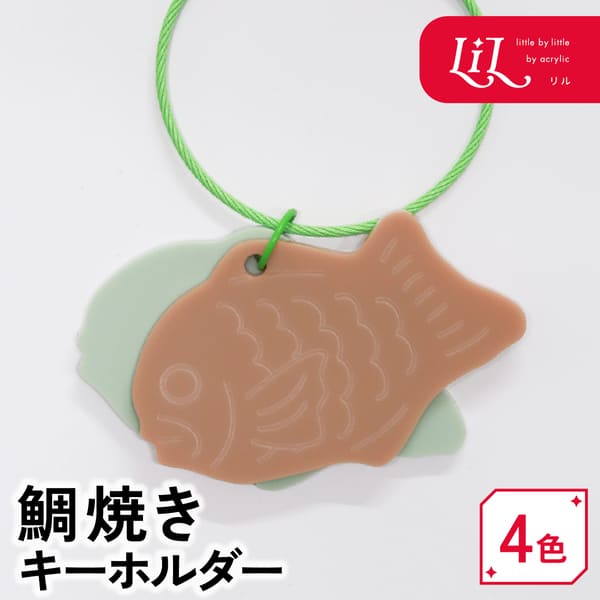 楽天市場】【限定クーポン発行中】 キーホルダー 鯛焼き オリジナル