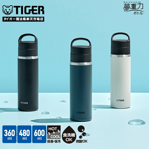 楽天市場】タイガー 炭酸対応 スリム 真空断熱 ボトル 水筒 MKB-T036