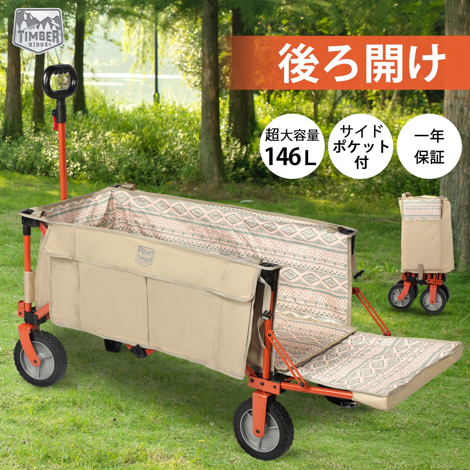 楽天市場】TIMBER RIDGE アウトドアワゴン 折り畳み キャリーワゴン