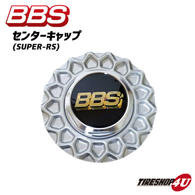 楽天市場】BBS ビービーエス 正規品 センターキャップ セットSUPER-RS