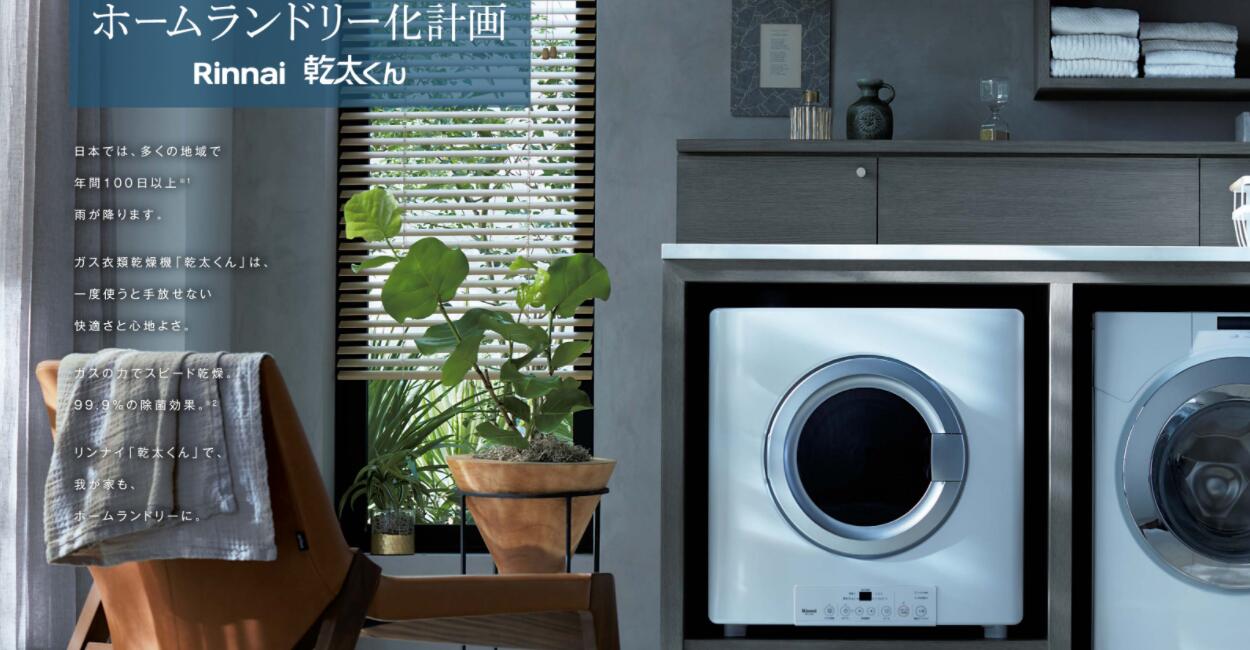 楽天市場】ガス衣類乾燥機 リンナイ 乾太くん 3kg ガスコード接続
