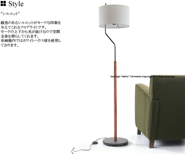 楽天市場】【送料無料】フェリット Felitto フロアライト フロアランプ