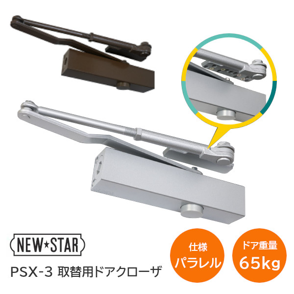 楽天市場】【送料無料】ニュースター PSX-3 取替用ドアクローザ