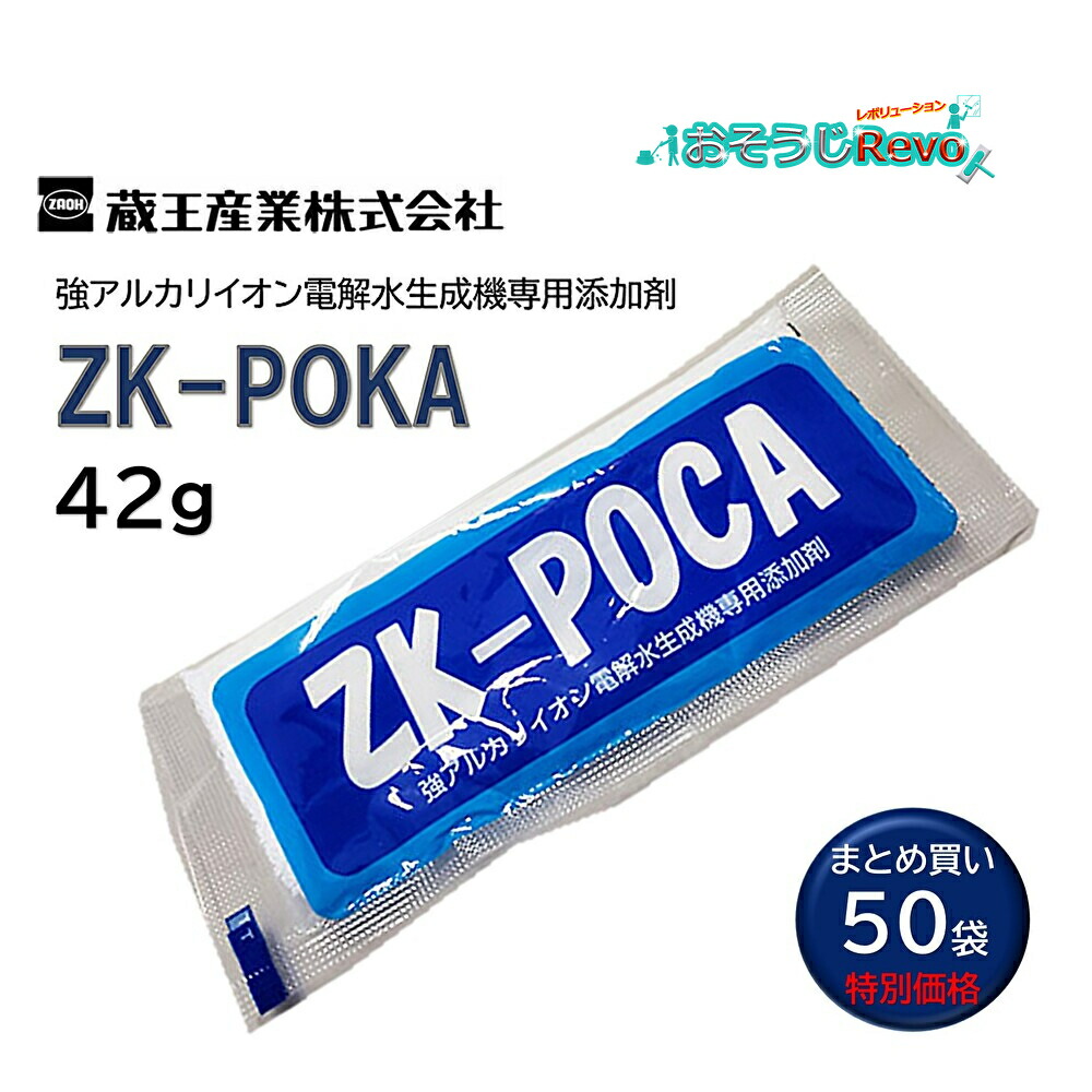 楽天市場】蔵王産業 ZK-POCA 42g （50袋） アルカリイオン電解水 ZK