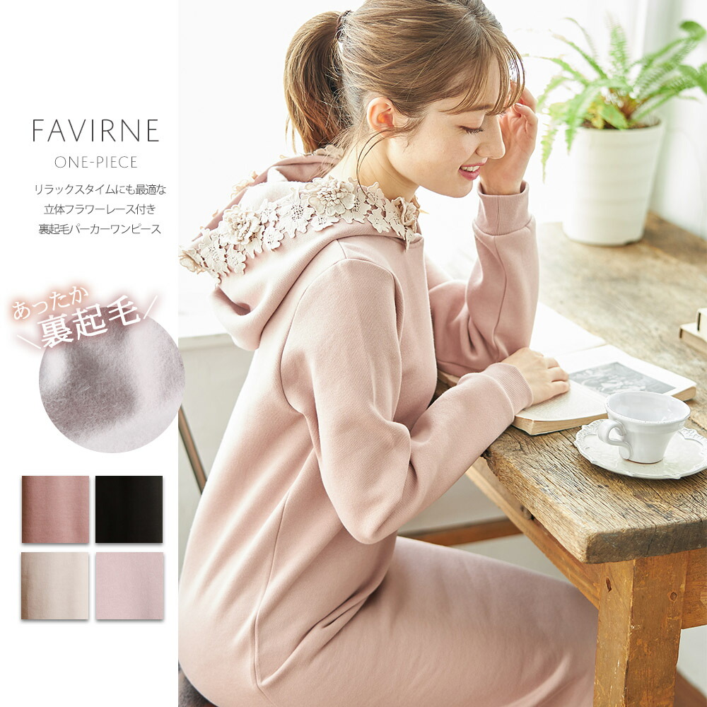 楽天市場】リラックスタイムにも最適立体フラワーレース付き裏起毛