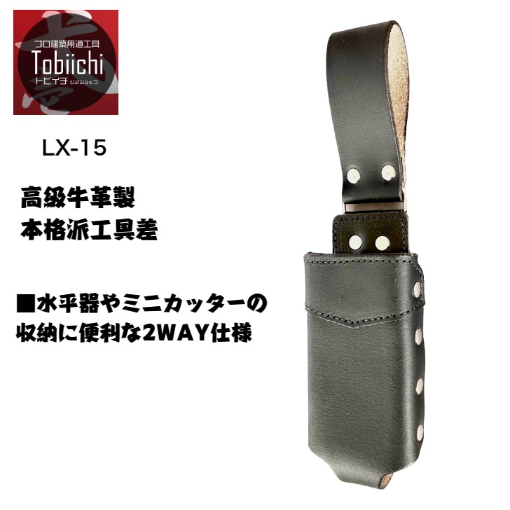 楽天市場】鳶壱 LX-15 高級牛革工具差し 2WAYマルチホルダー 水平器