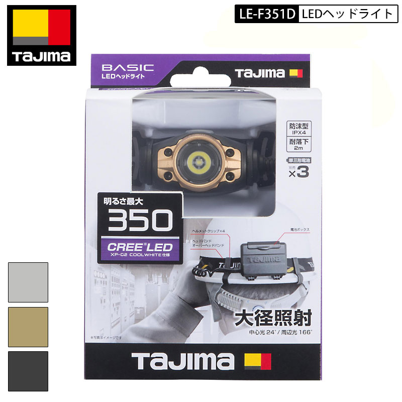 楽天市場】TAJIMA LE-F351D LEDヘッドライト 最大350ルーメン ゴールド
