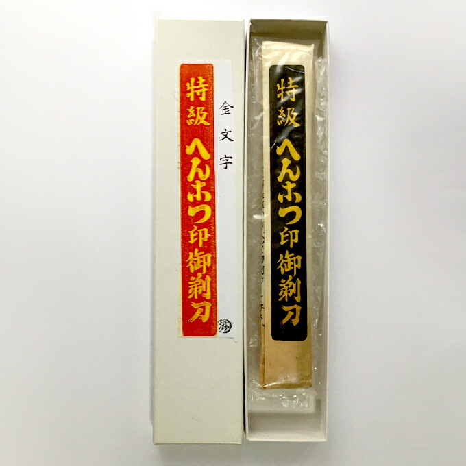 楽天市場】【日本剃刀No.10】特級 へんこつ（赤へんこつ）一丁掛け
