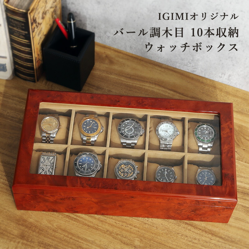 楽天市場】時計ケース 腕時計 収納ケース 10本収納 木製 ウォッチ