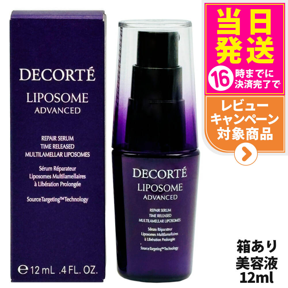 楽天市場】コスメデコルテ リポソーム アドバンスト リペアセラム 12ml