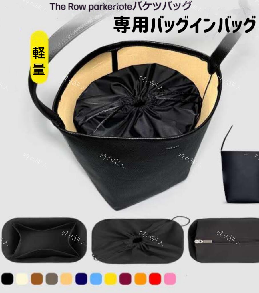 楽天市場】バッグインナーバッグ The Row ザ ロウ PARK TOTE パーク