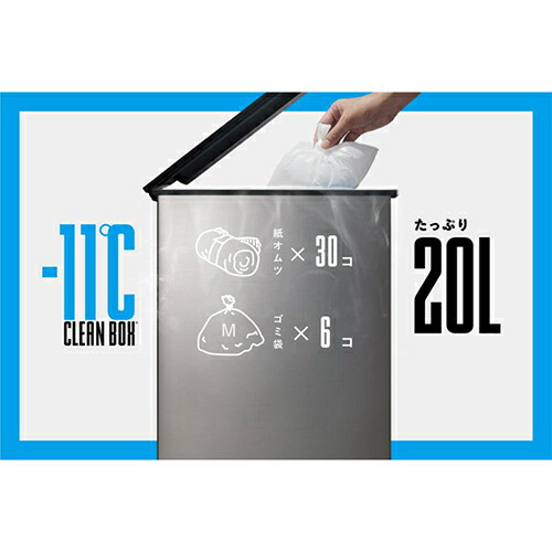 楽天市場】サンカ NCB1-B20-S SANKA 冷やすゴミ箱 CLEAN BOX Model