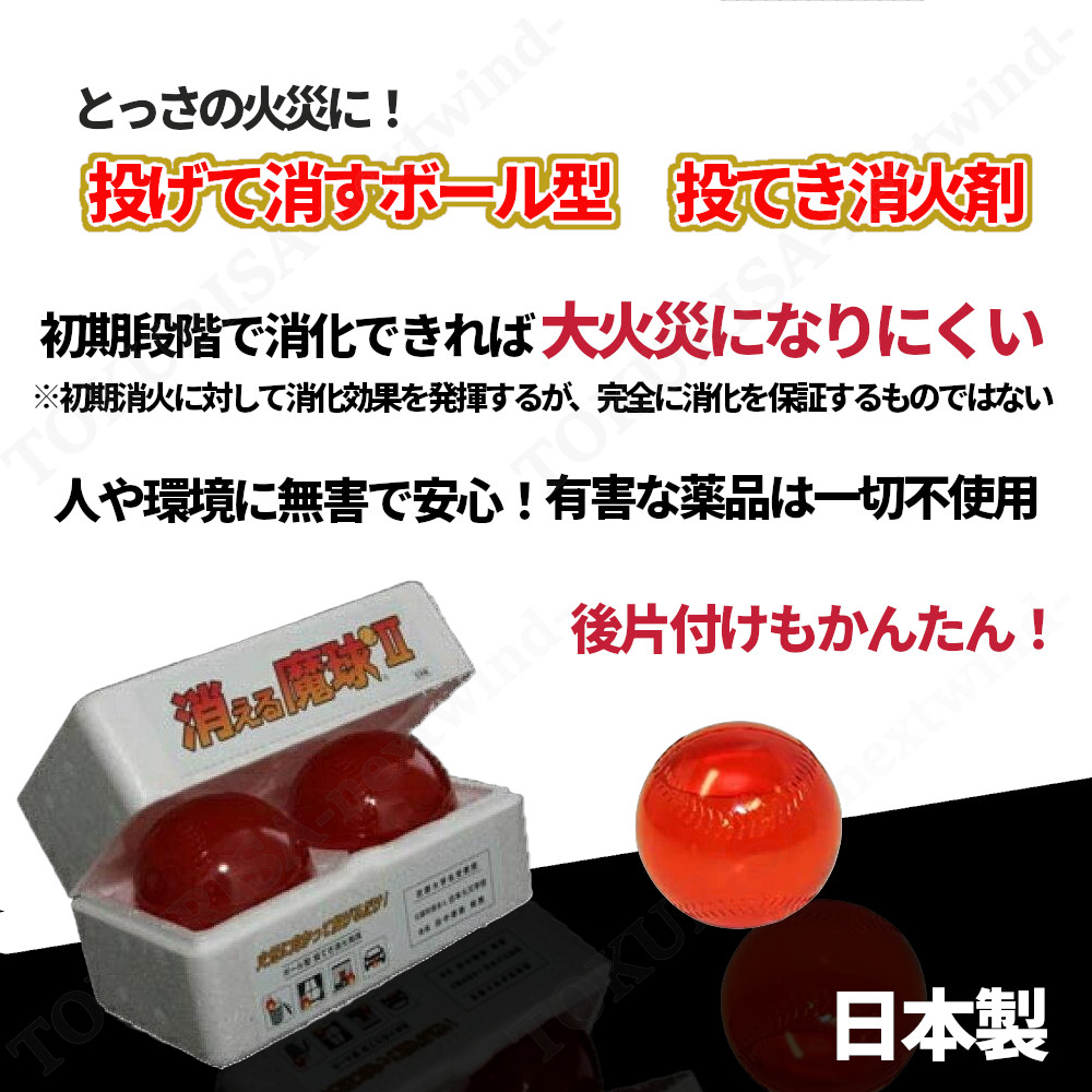 楽天市場】消える魔球2 2個入 投げる消火用具 ボール型 投てき消火