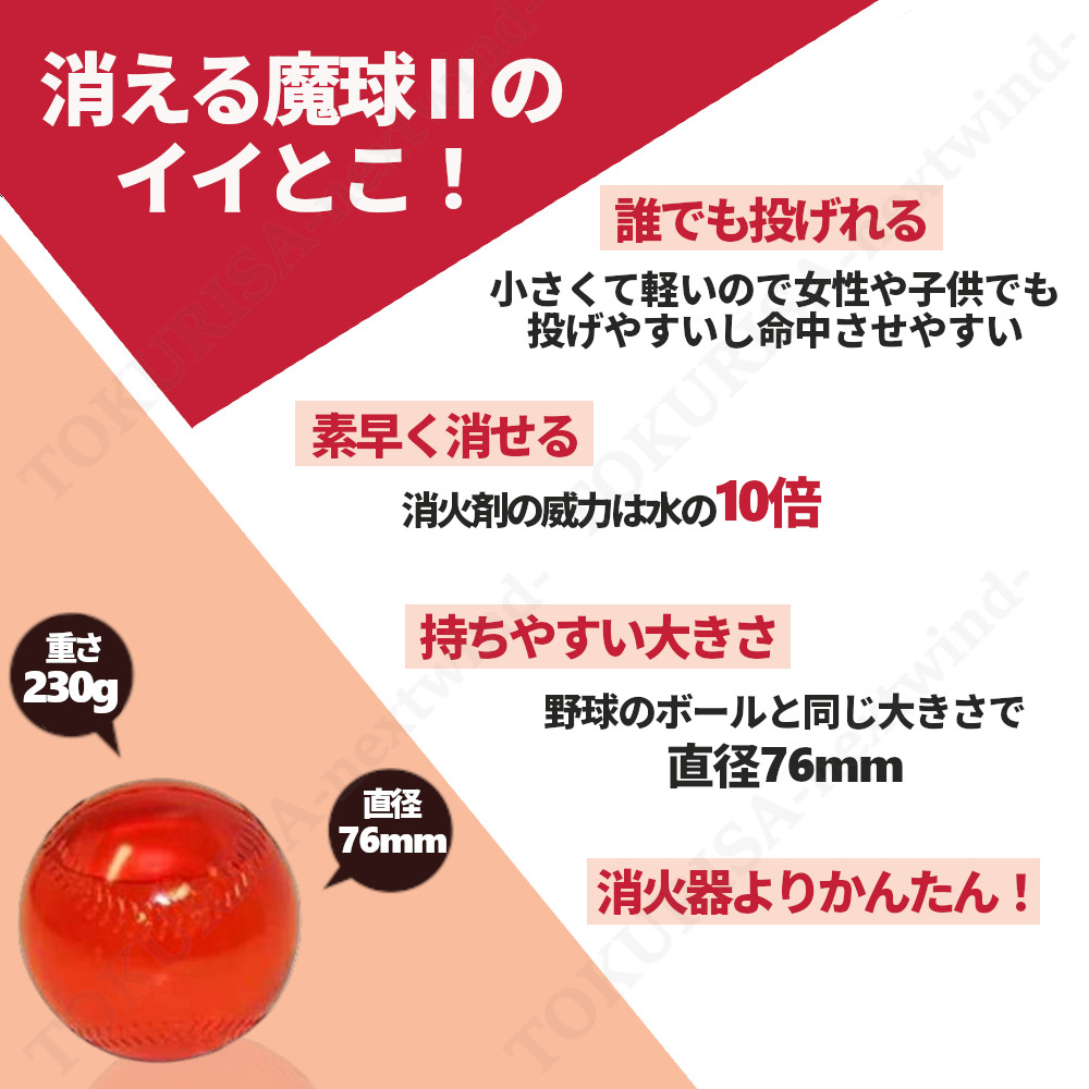 楽天市場】消える魔球2 2個入 投げる消火用具 ボール型 投てき消火