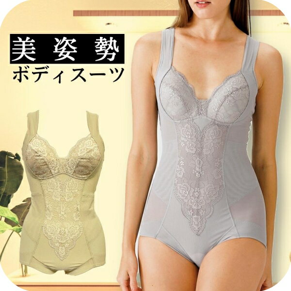 楽天市場】＼ ランキング 受賞 ／ ボディスーツ 補正下着 補整下着