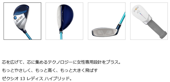 楽天市場】ゼクシオ13 レディス ハイブリッド ユーティリティ HB