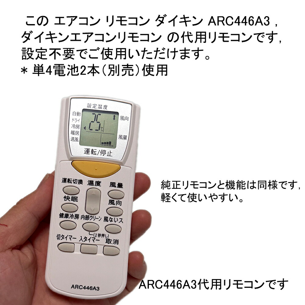 楽天市場】エアコン リモコン ARC446A3 適用 ダイキン DAIKIN エアコン