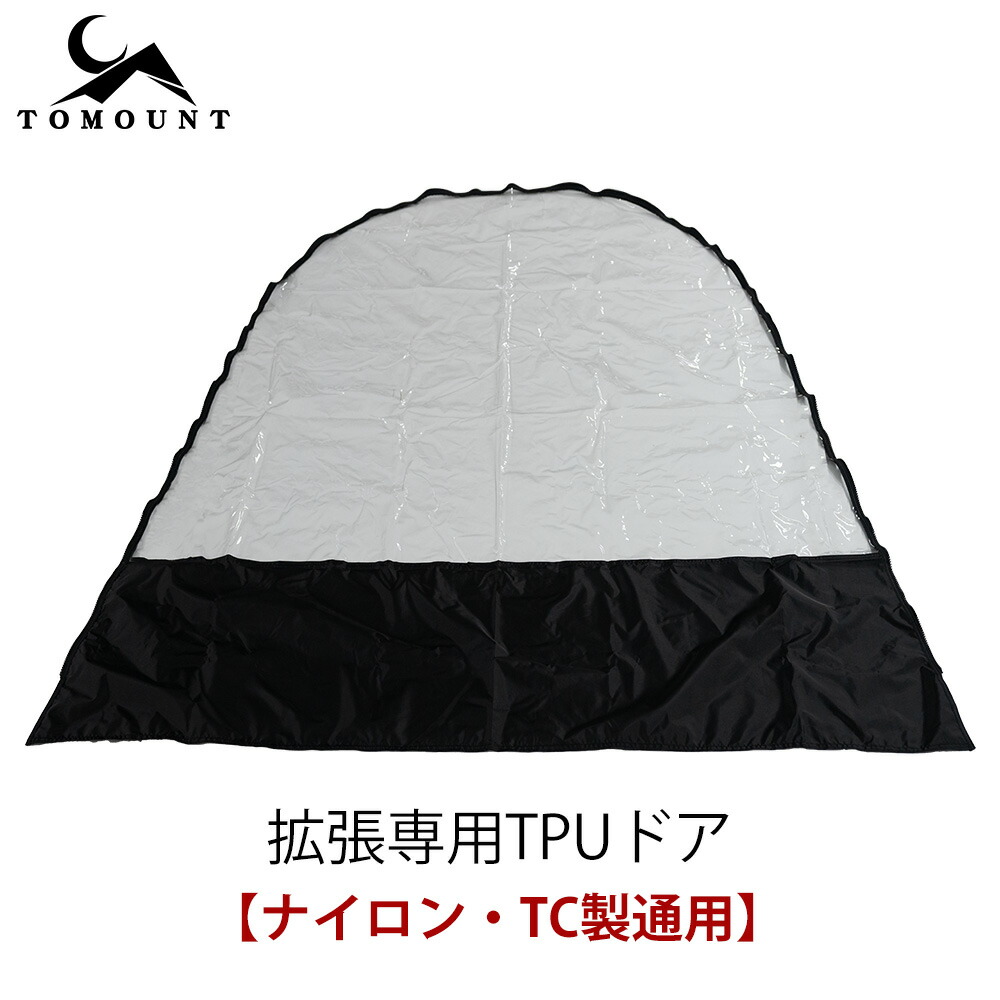 楽天市場】【TOMOUNT公式】TOMOUNT G MOON-tent 拡張オプション G moon
