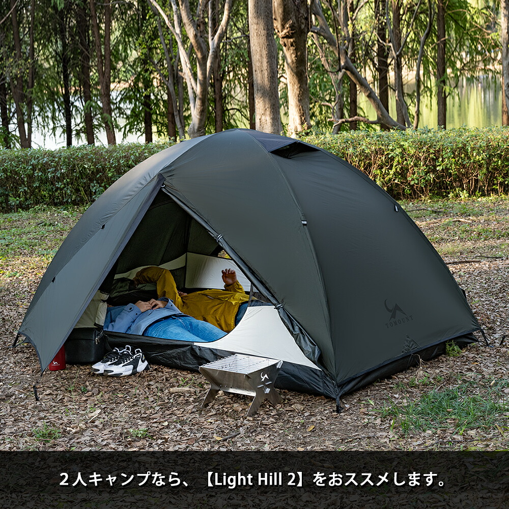 楽天市場】【TOMOUNT公式】TOMOUNT テント ソロテント 超軽量テント 1