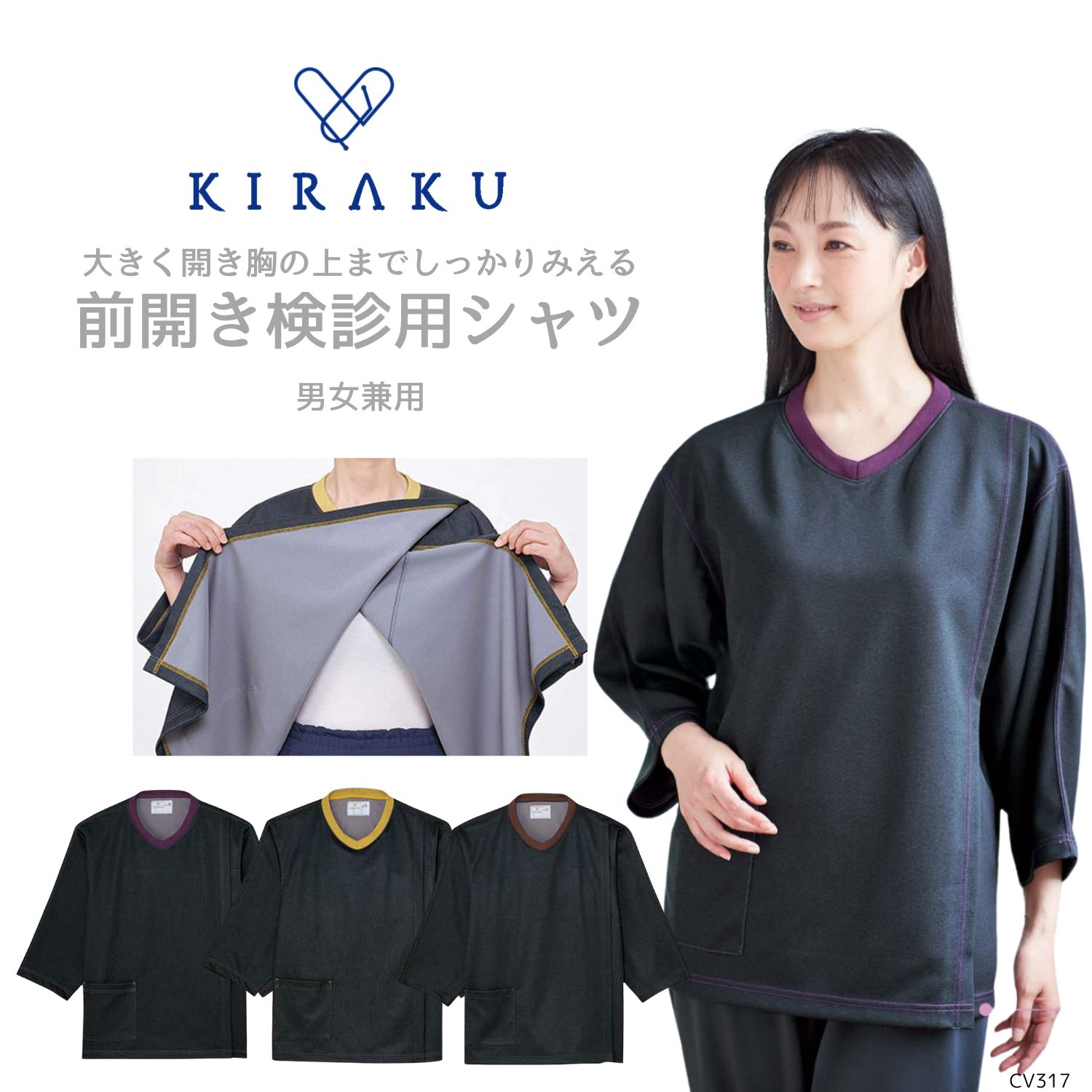 楽天市場】【 キラク公式 】 検診シャツ 男女兼用 メンズ レディース