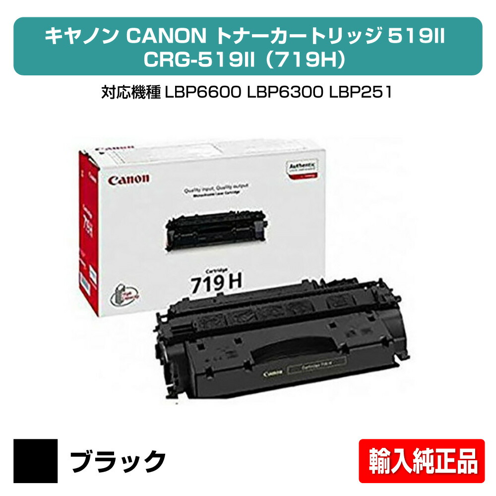 楽天市場】canon 519ⅱ 純正の通販