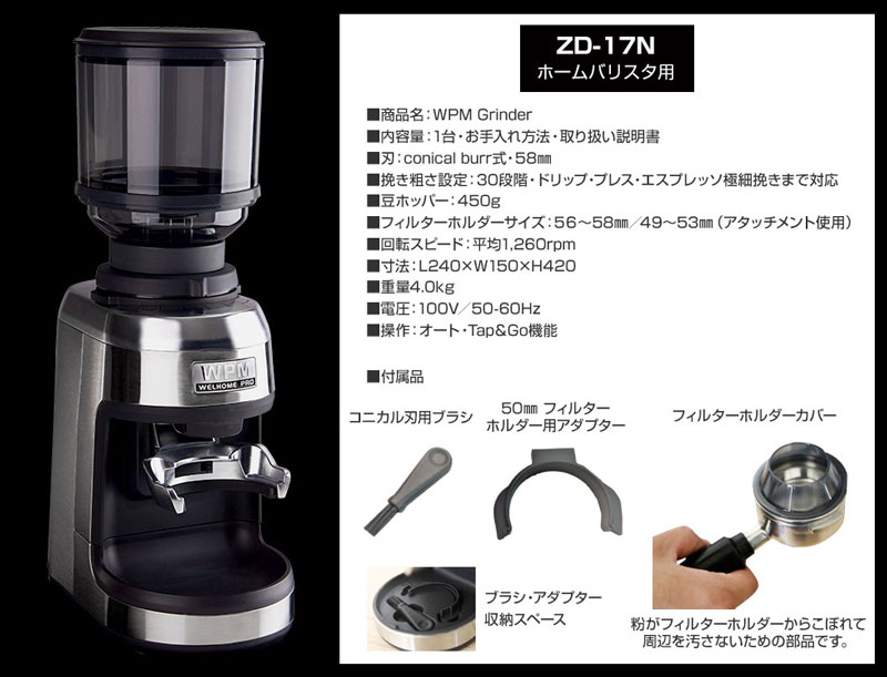 楽天市場】WPM グラインダー ZD-17N エスプレッソ電動グラインダー