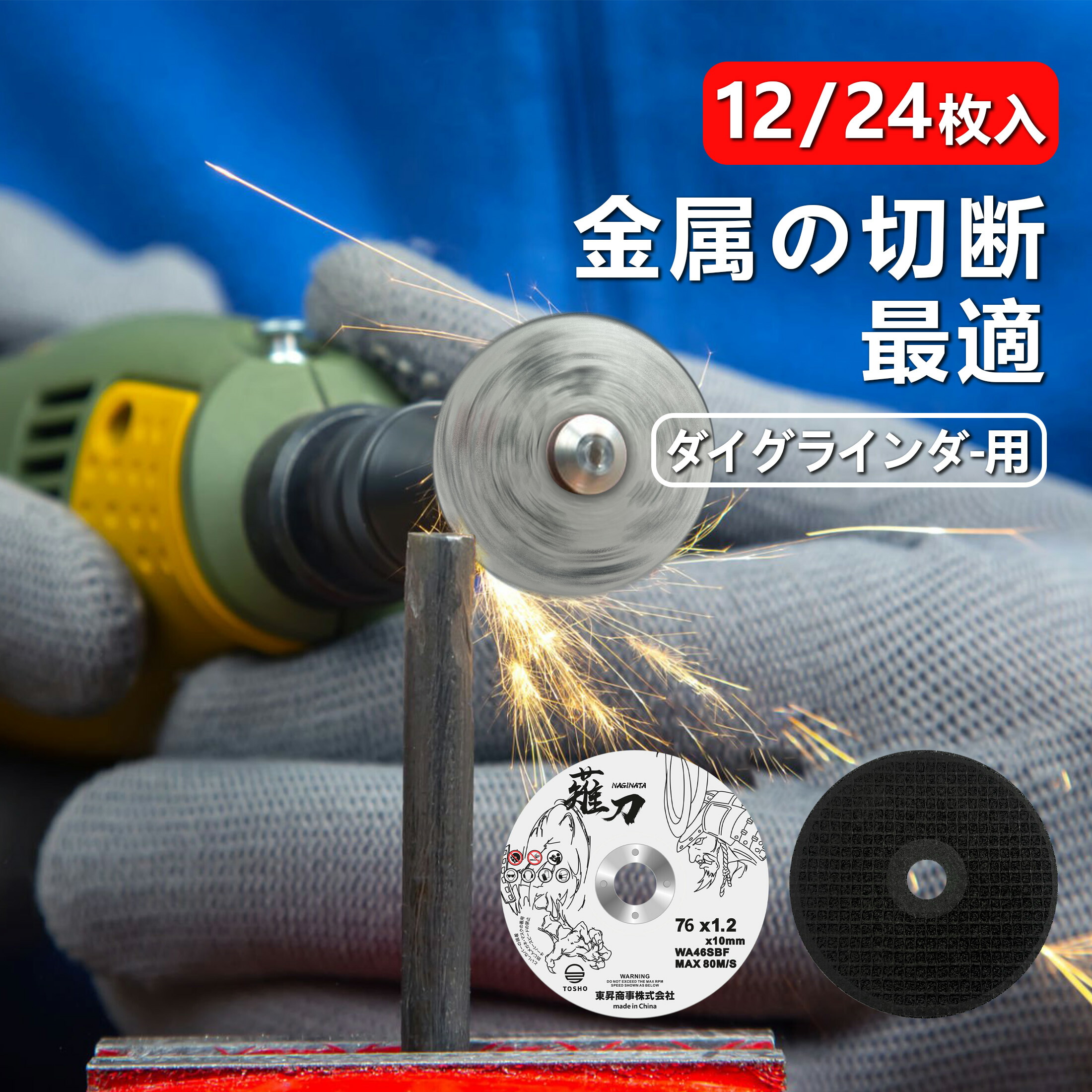 楽天市場】薙刀(NAGINATA) ディスクグラインダー用切断砥石