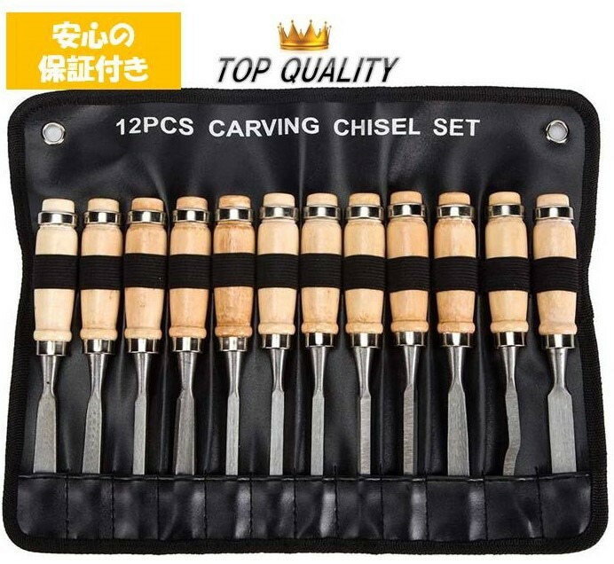 楽天市場】【安心の保証付き】 ノミ 彫刻刀 12本セット 大工道具 工具