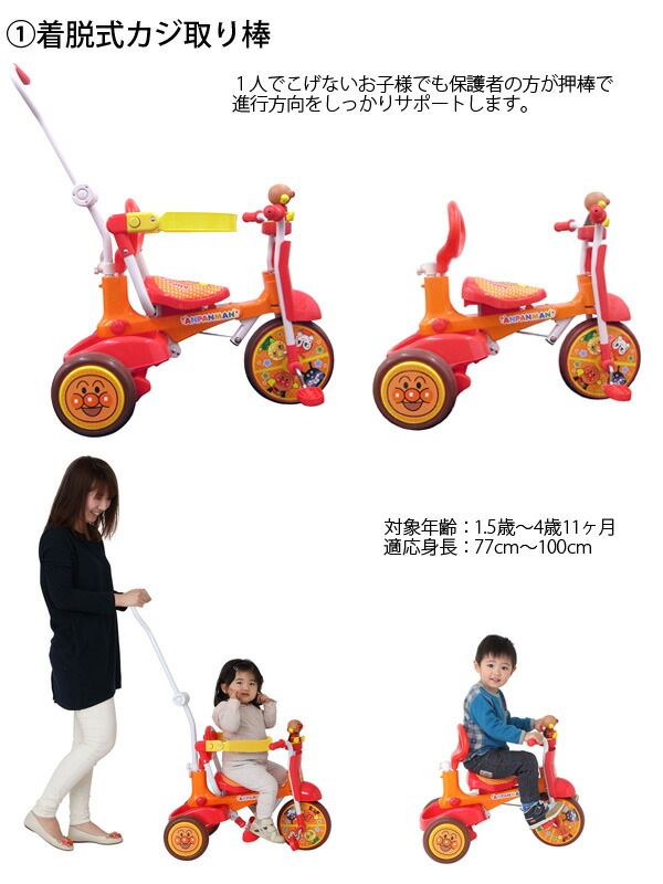 人気キャラ】アンパンマン 三輪車｜安全バー・押し棒付き 人気キャラ