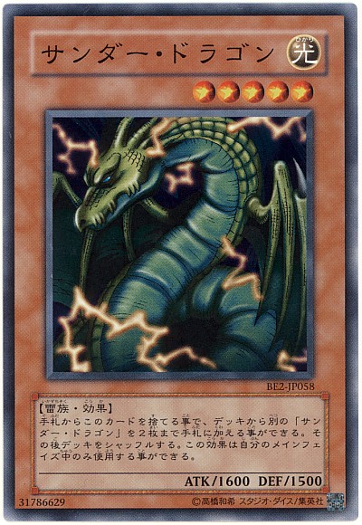 楽天市場】遊戯王 双頭のサンダードラゴンの通販