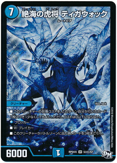 楽天市場】絶海の虎将 ティガウォックの通販
